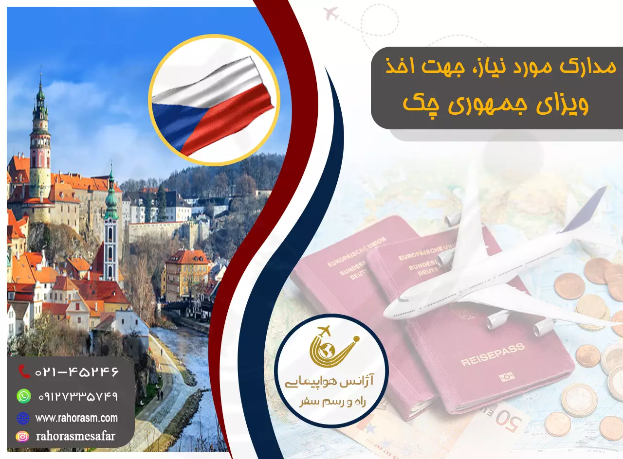 ویزای جمهوری چک